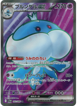 ブルンゲルex