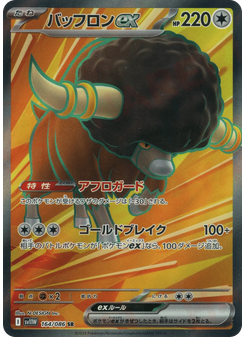 バッフロンex