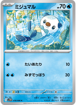 ミジュマル