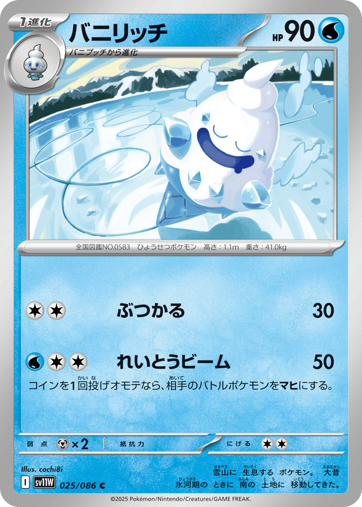 バニリッチ