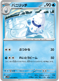 バニリッチ