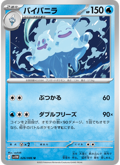 バイバニラ