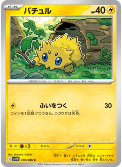 バチュル