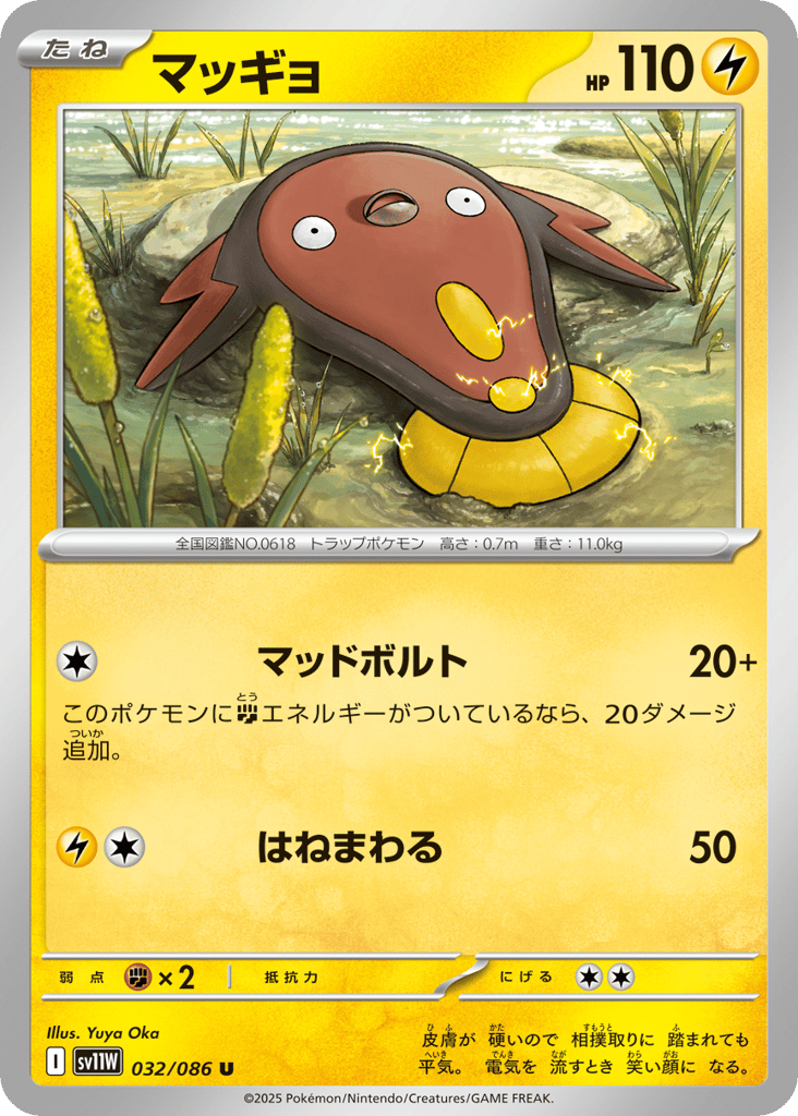 マッギョ