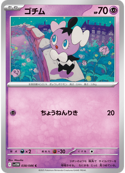 ゴチム