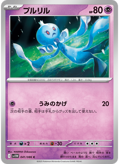 プルリル
