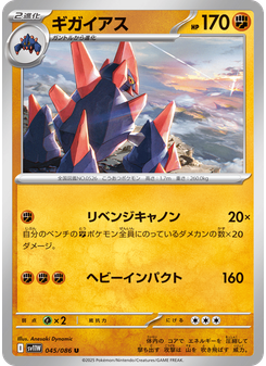 ギガイアス