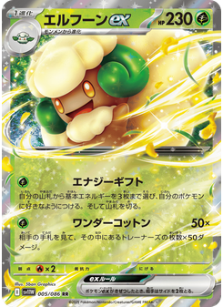 エルフーンex