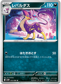 レパルダス