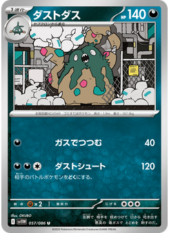 ダストダス