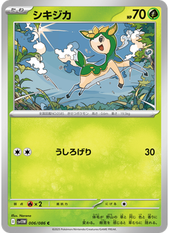シキジカ