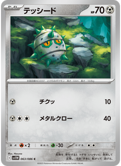 テッシード