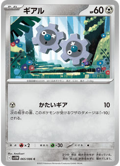 ギアル