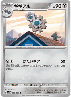 ギギアル
