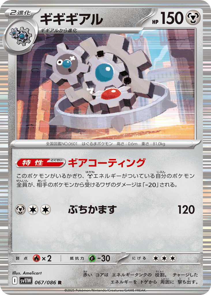 ギギギアル