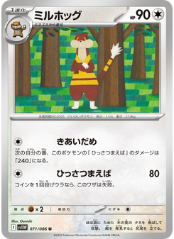 ミルホッグ