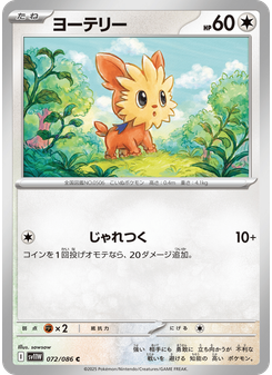 ヨーテリー