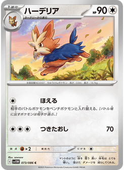 ハーデリア