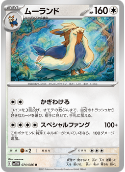 ムーランド