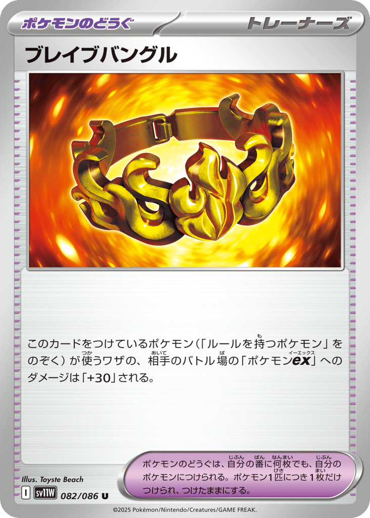 ブレイブバングル