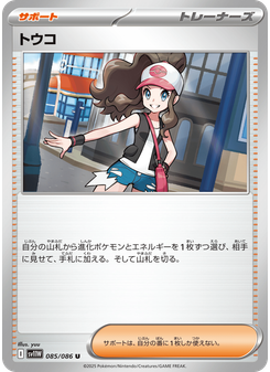 トウコ