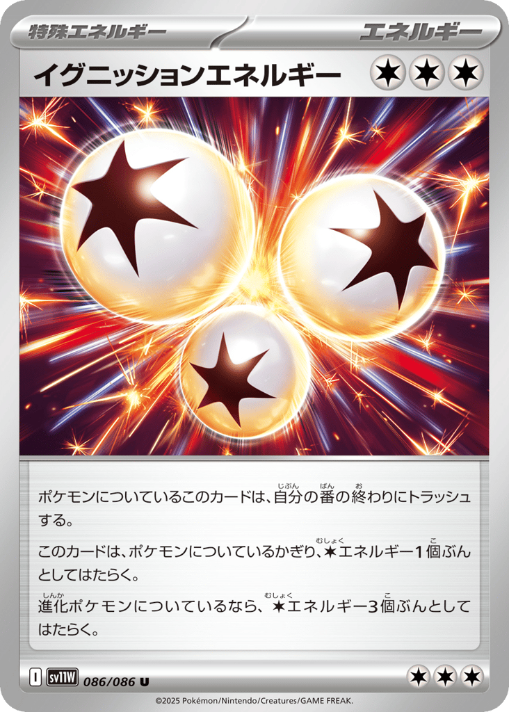 イグニッションエネルギー