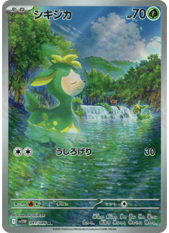 シキジカ