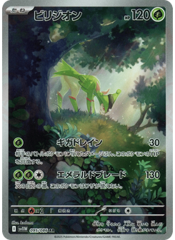 ビリジオン