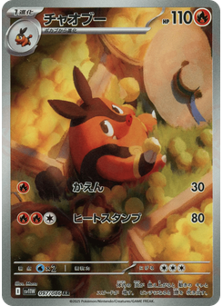 チャオブー