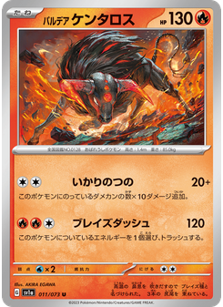 パルデア ケンタロス