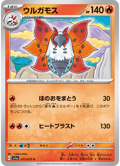 ウルガモス