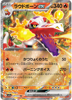 ラウドボーンex