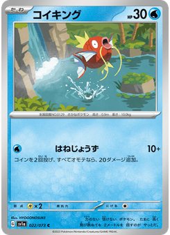 コイキング