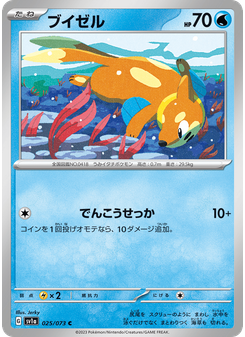 ブイゼル