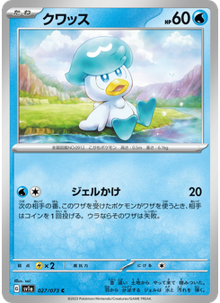 クワッス