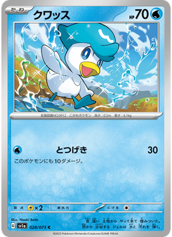 クワッス