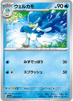 ウェルカモ