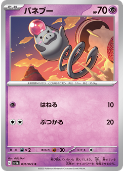 バネブー