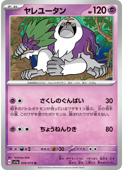 ヤレユータン