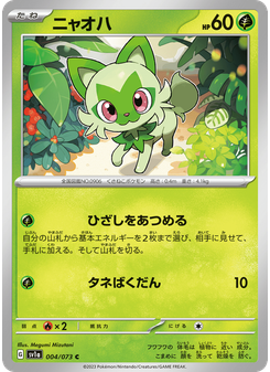 ニャオハ