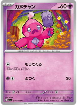 カヌチャン