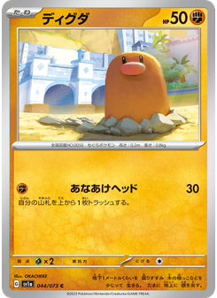 ディグダ
