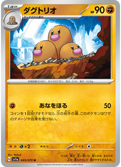 ダグトリオ