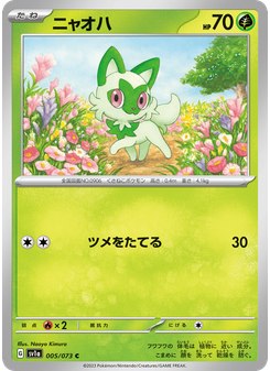 ニャオハ