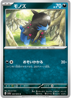 モノズ