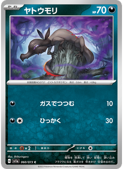 ヤトウモリ