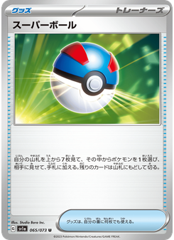 スーパーボール