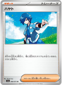 ハヤト