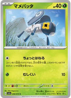 マメバッタ