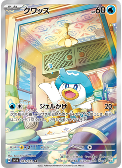 クワッス